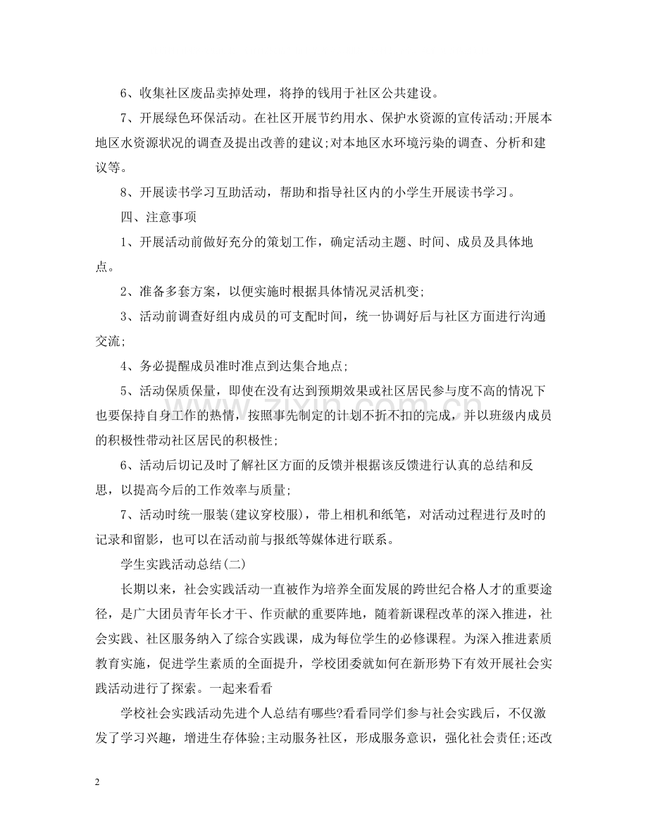 学生实践活动总结.docx_第2页