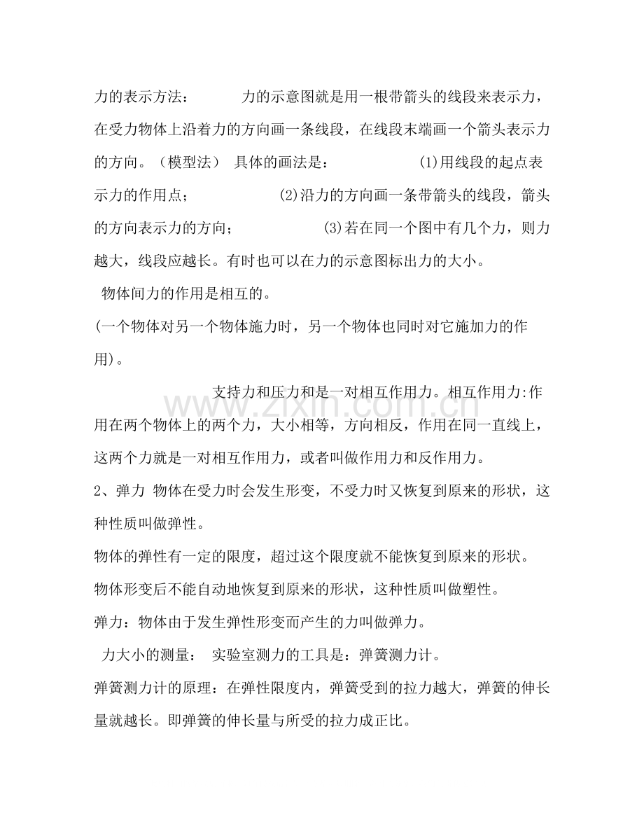 人教版物理八年级下册笔记（最全知识点总结）.docx_第2页