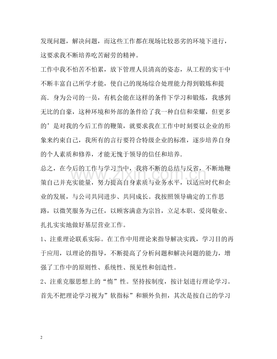 网络技术员自我评价.docx_第2页