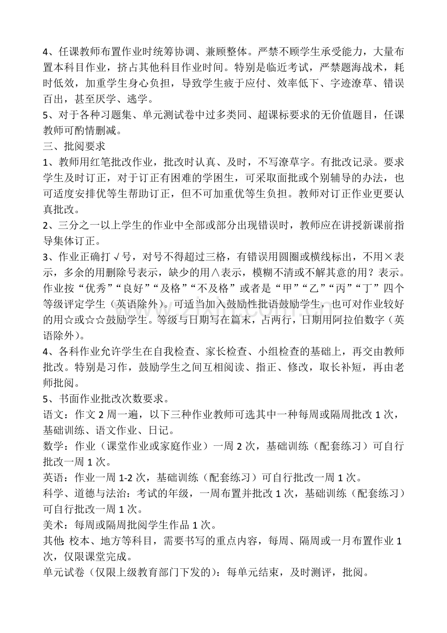 中心小学学生作业标准.doc_第2页