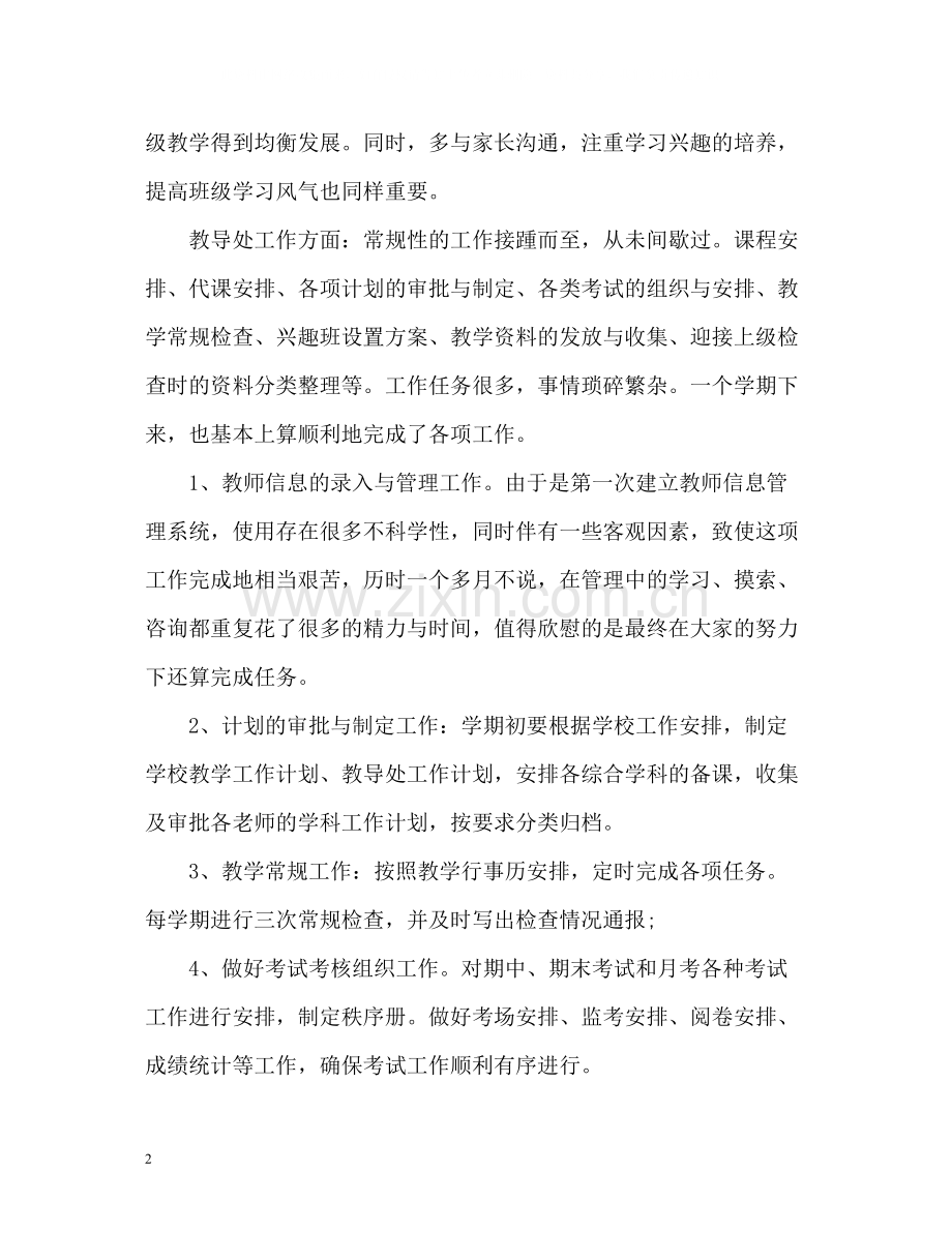 学校教导主任工作总结.docx_第2页