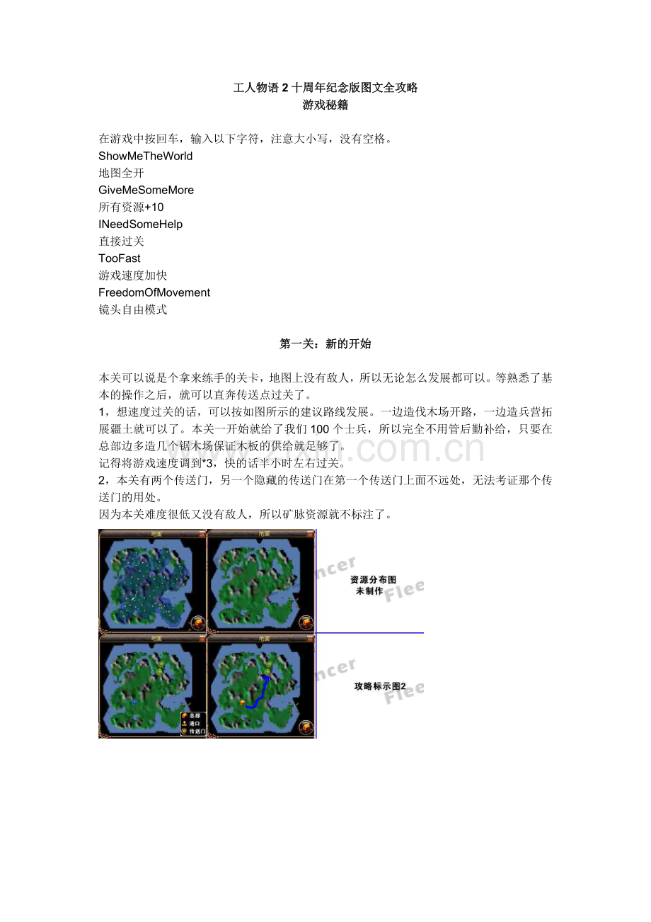工人物语2十周年纪念版图文全攻略.doc_第1页