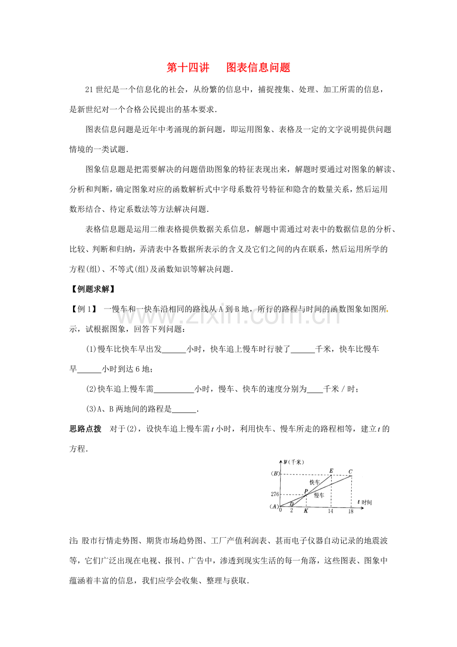 新课标九年级数学竞赛辅导讲座 第十四讲 图表信息问题.doc_第1页