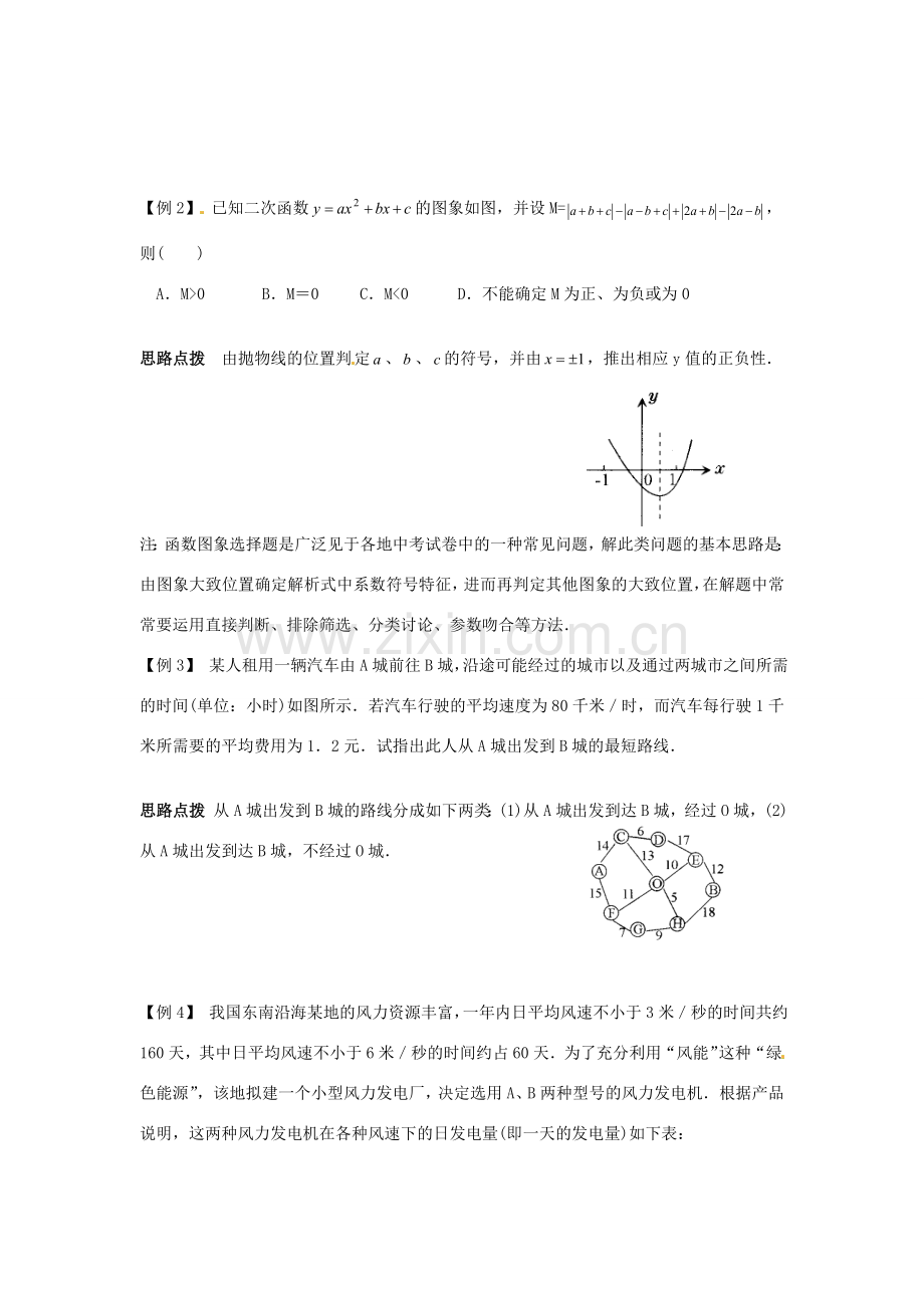 新课标九年级数学竞赛辅导讲座 第十四讲 图表信息问题.doc_第2页