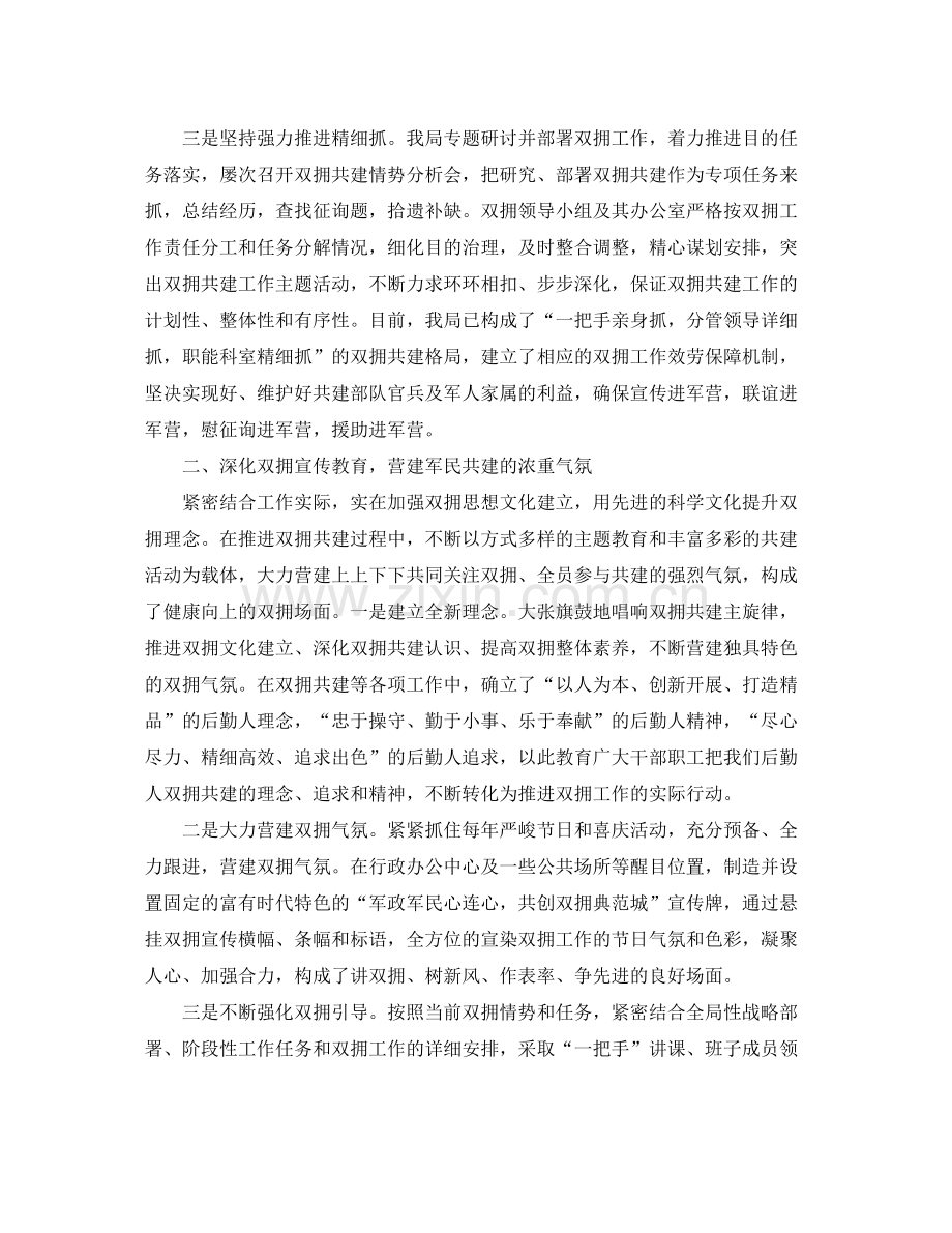 2021年经信局双拥工作参考总结.docx_第2页
