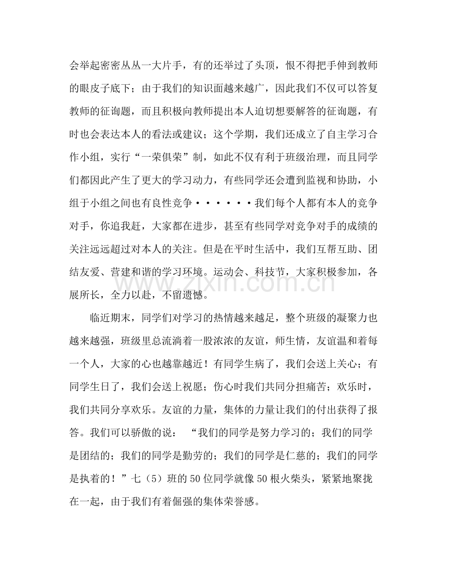 2021年争创文明班级参考总结.docx_第2页