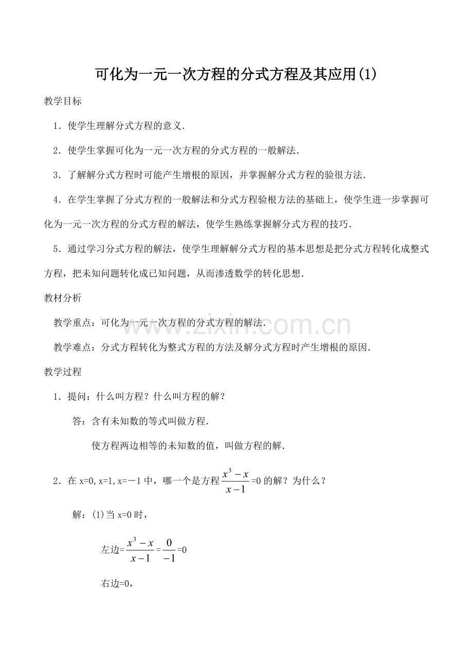 八年级数学可化为一元一次方程的分式方程及其应用(1)华师大版.doc_第1页