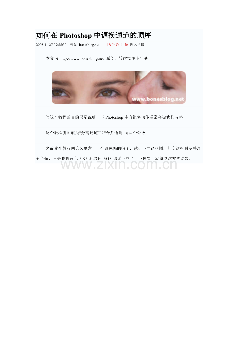 如何在Photoshop中调换通道的顺序.doc_第1页
