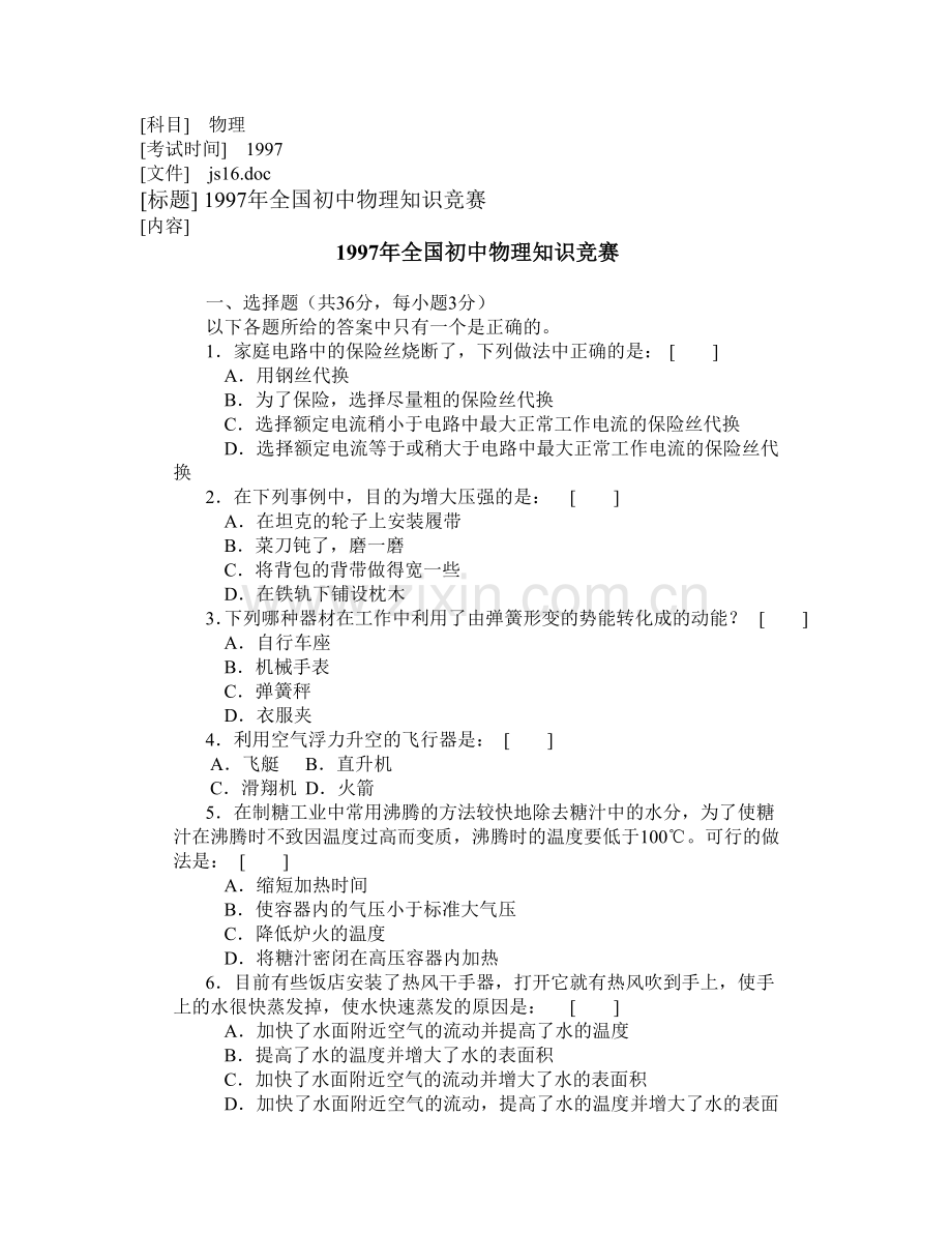物理竞赛试题16.doc_第1页