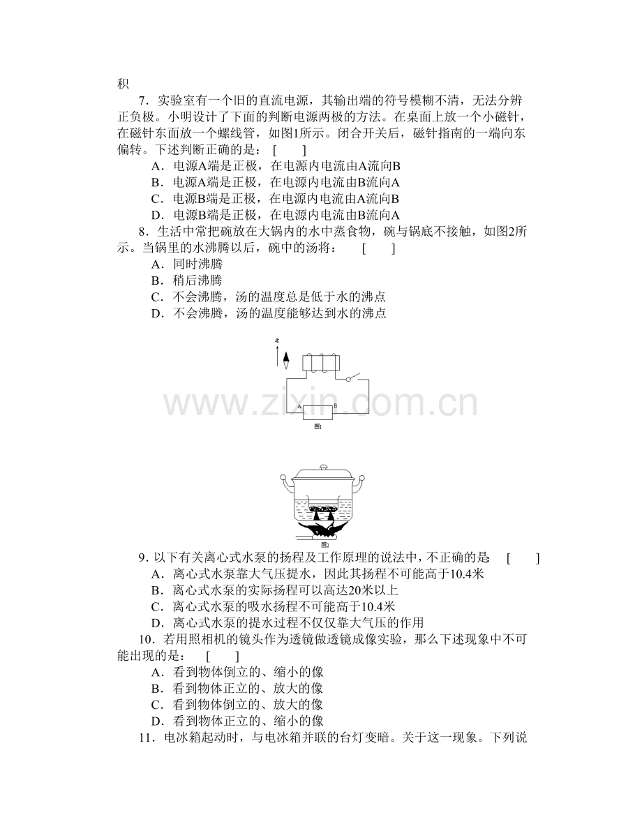 物理竞赛试题16.doc_第2页