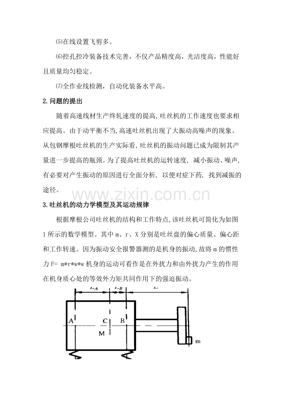 一个新型轧机或辅助设备的结构特点分析.doc_第2页