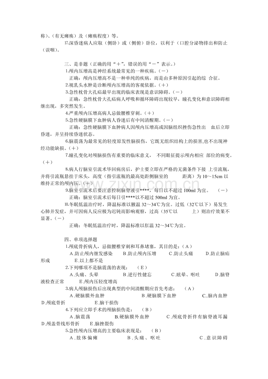 神经外科进修理论考试题目.doc_第2页