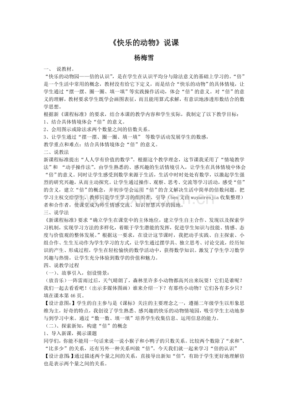 快乐的动物说课稿.doc_第1页