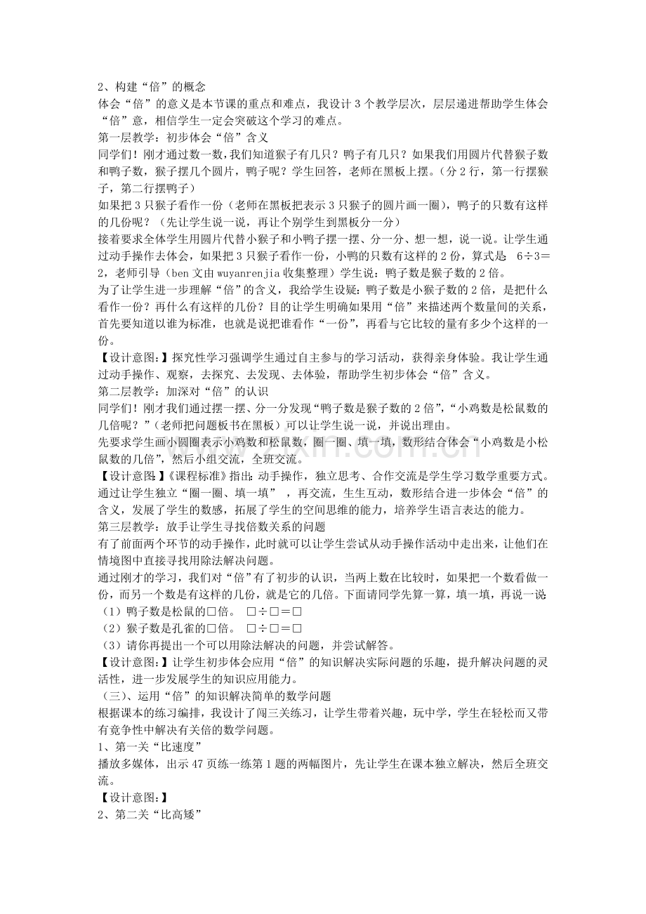 快乐的动物说课稿.doc_第2页
