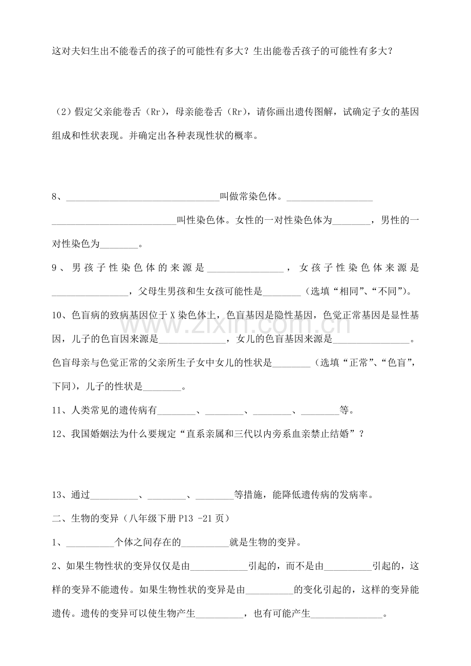 八年级生物下册 第二十一章 遗传信息的延续性教学教案 苏教版.doc_第2页
