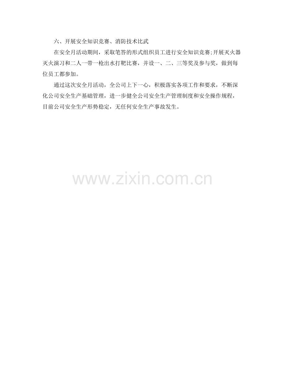 2020年化工厂月度工作总结结尾语范文.docx_第2页