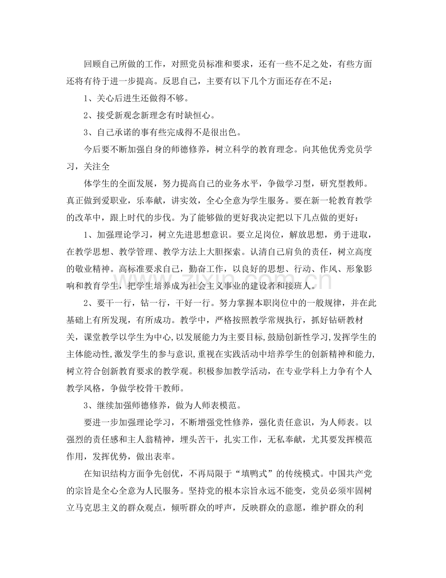 关于先进党员的个人总结范文 .docx_第2页