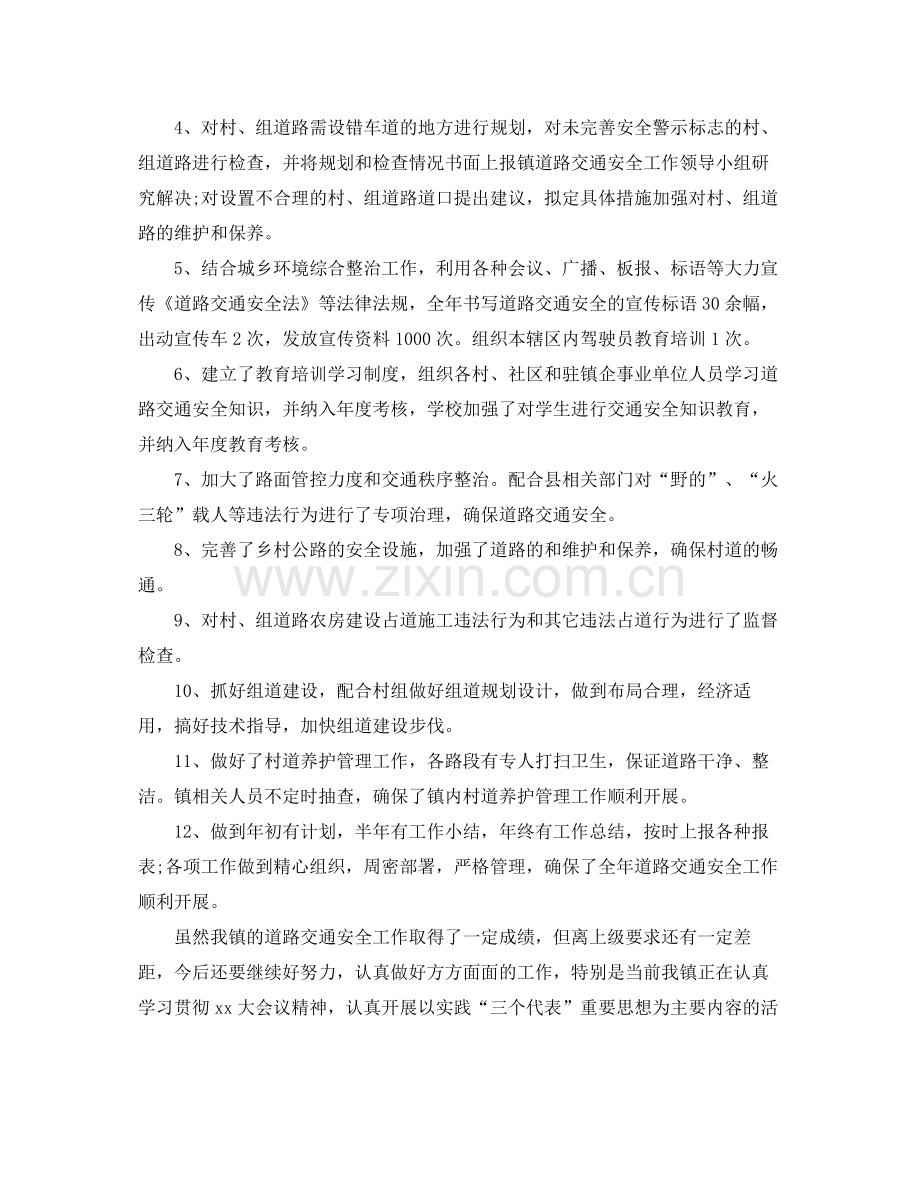 道路安全上半年工作总结范文 .docx_第2页