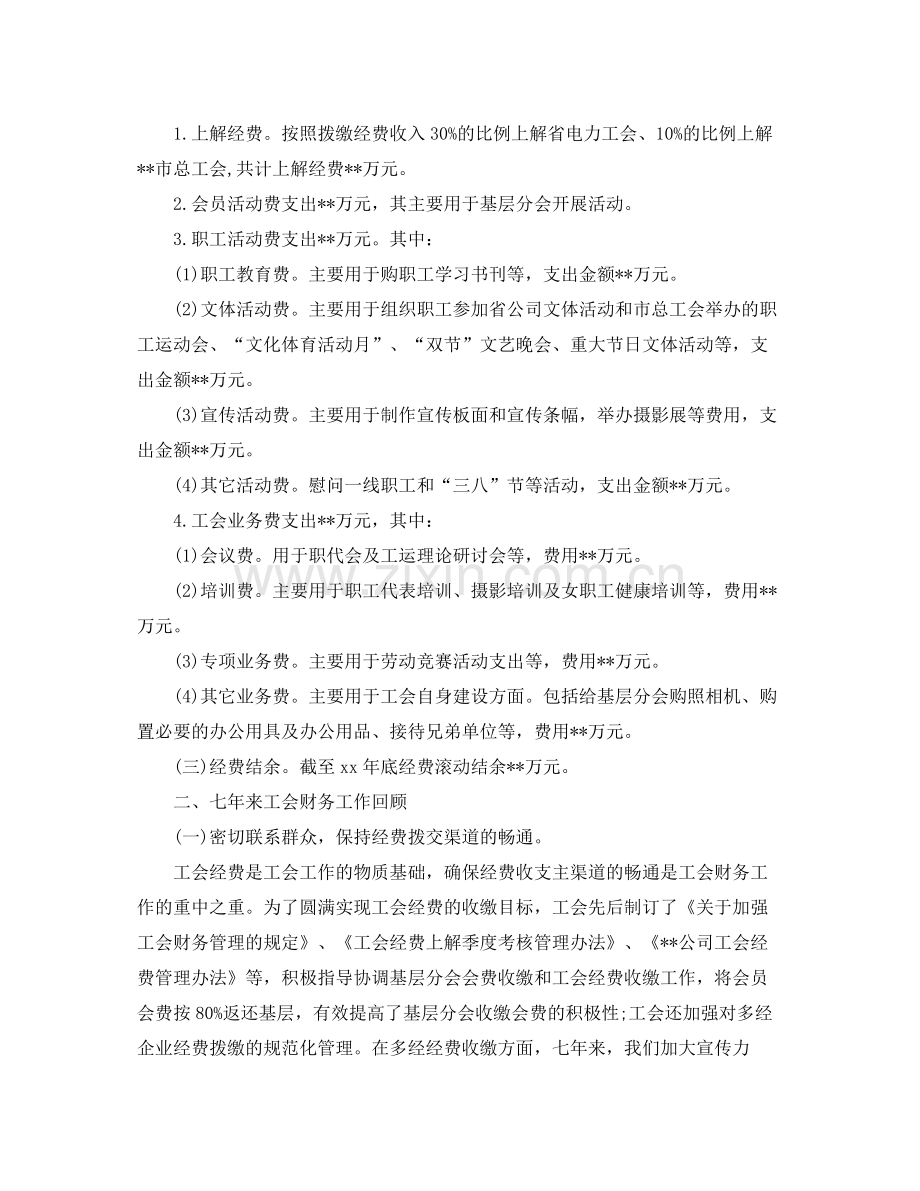 公司工会财务总结范本参照.docx_第2页