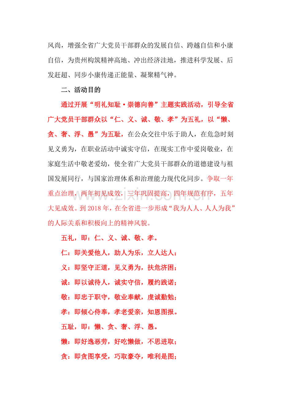 明礼知耻 崇德向善.doc_第2页