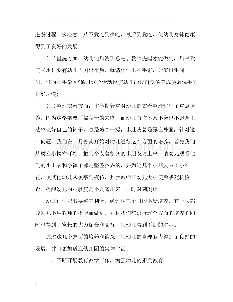 幼儿园中班学期末工作总结.docx_第2页