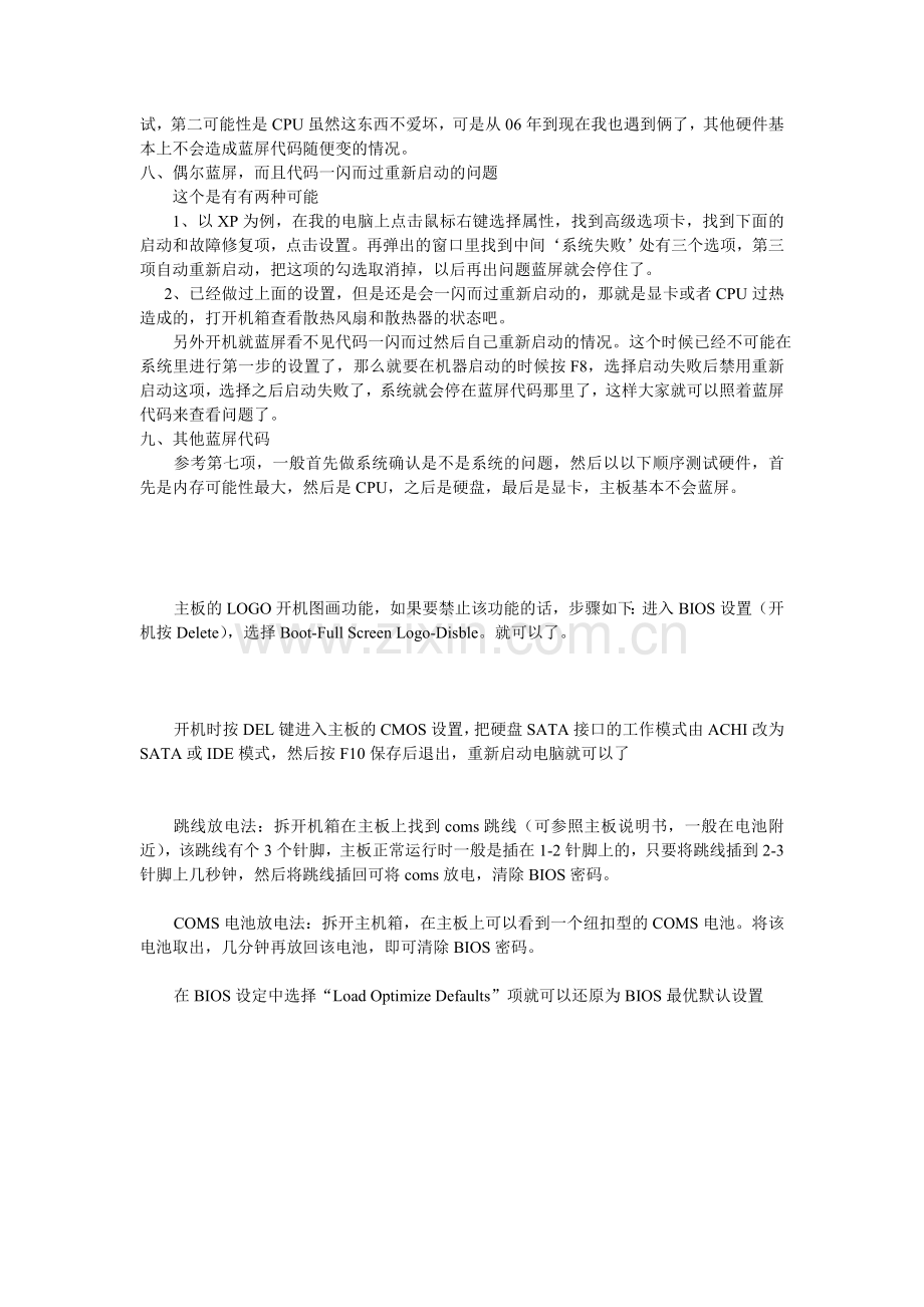 计算机蓝屏故障原因及解决办法.doc_第2页
