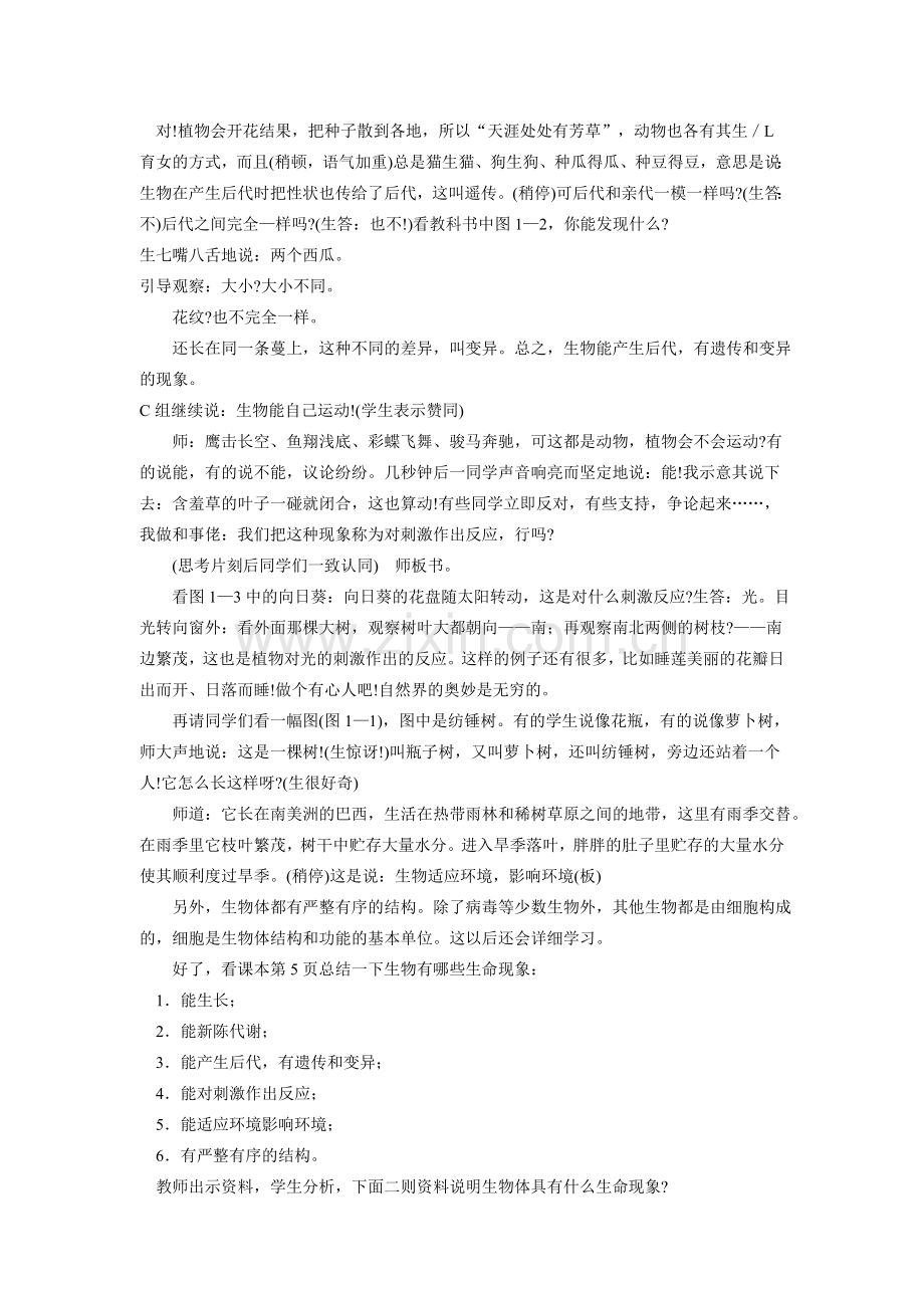 七年级生物上册 第一章第一节我们周围的生物教案 苏教版.doc_第2页