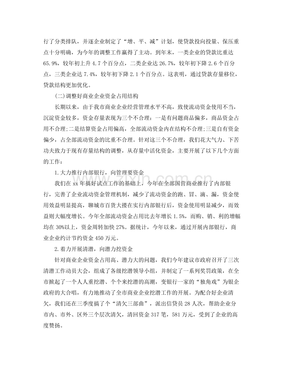 银行个人自我鉴定工作总结.docx_第2页