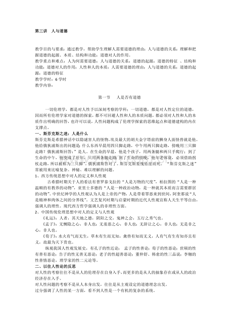第三讲人与道德.docx_第1页