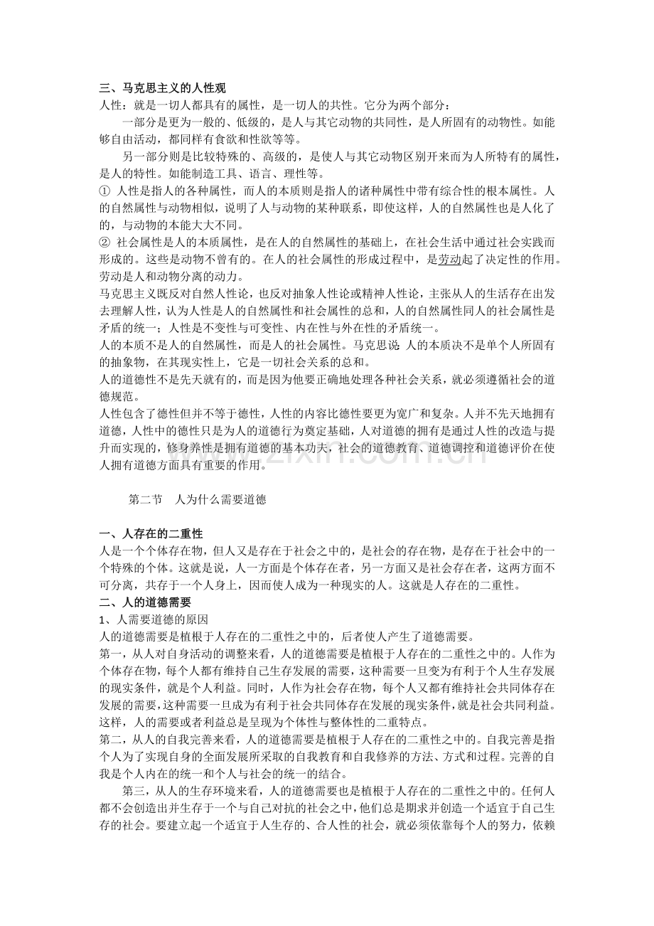 第三讲人与道德.docx_第2页