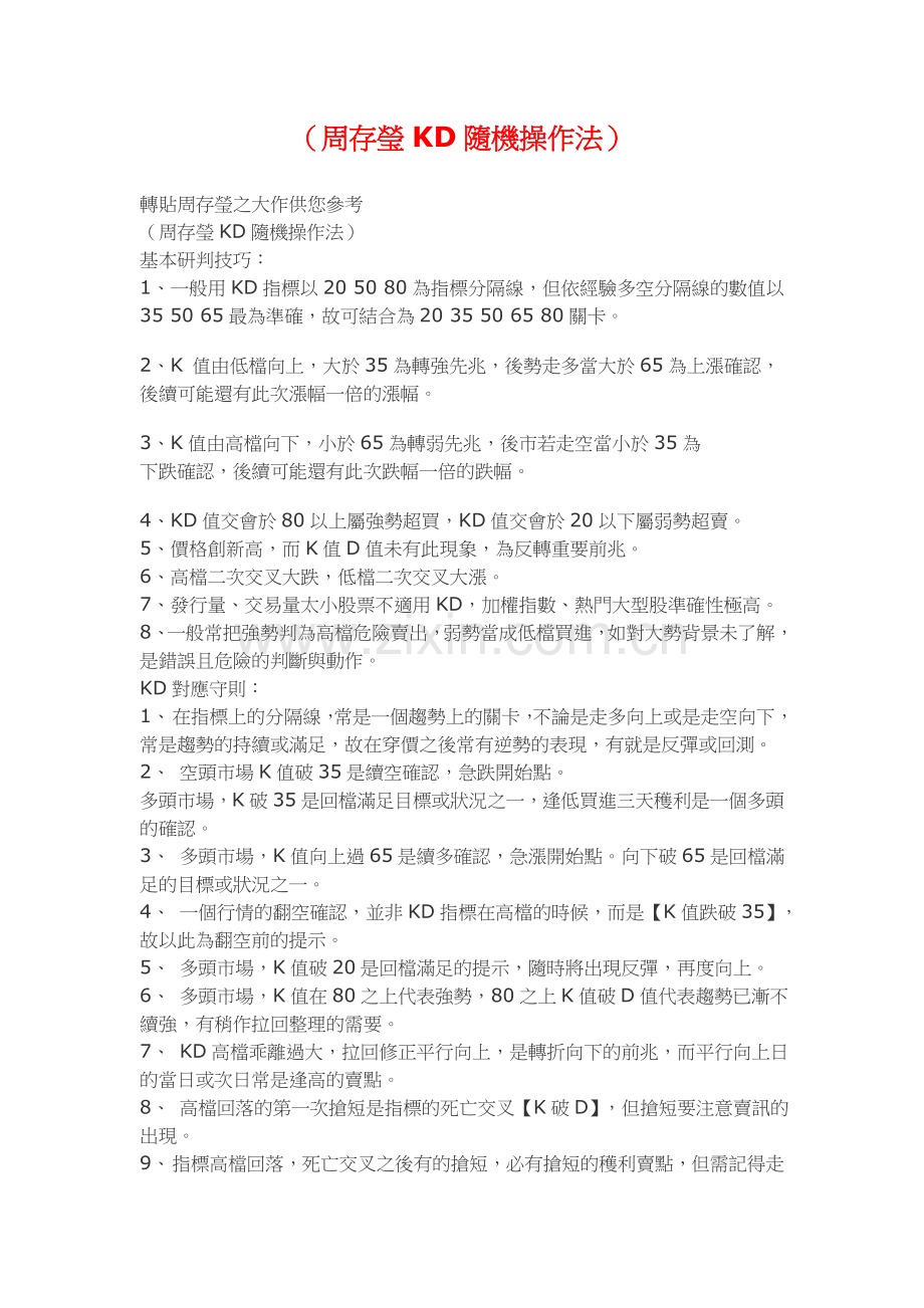 周存莹KD随机操作法.doc_第1页