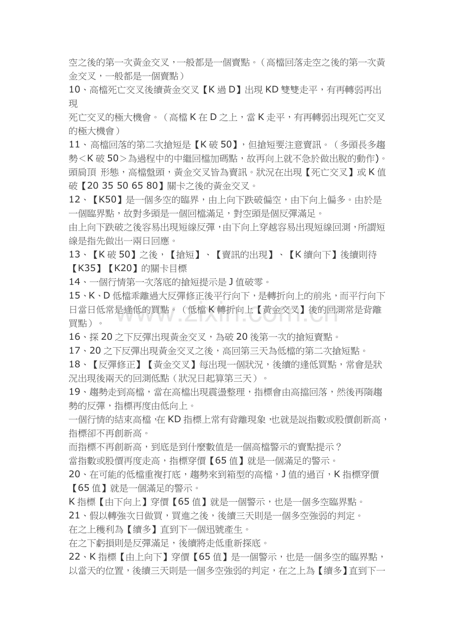 周存莹KD随机操作法.doc_第2页