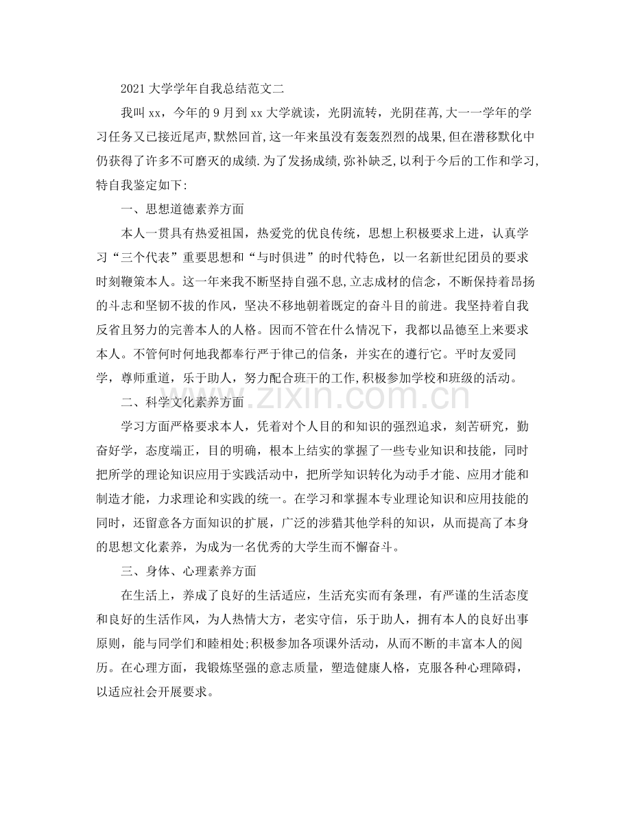 大学学年自我参考总结范文.docx_第2页