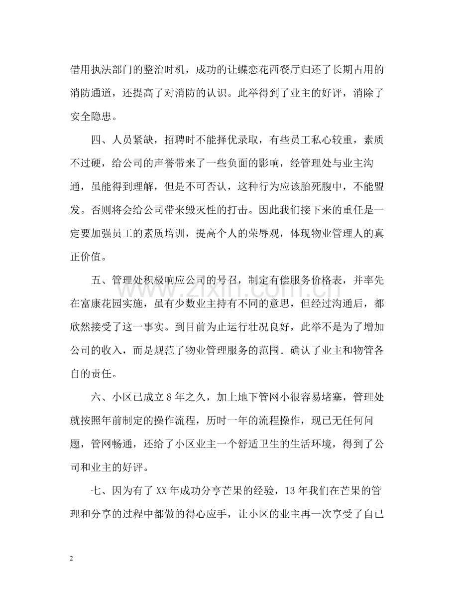 小区物业管理处的年度工作总结.docx_第2页