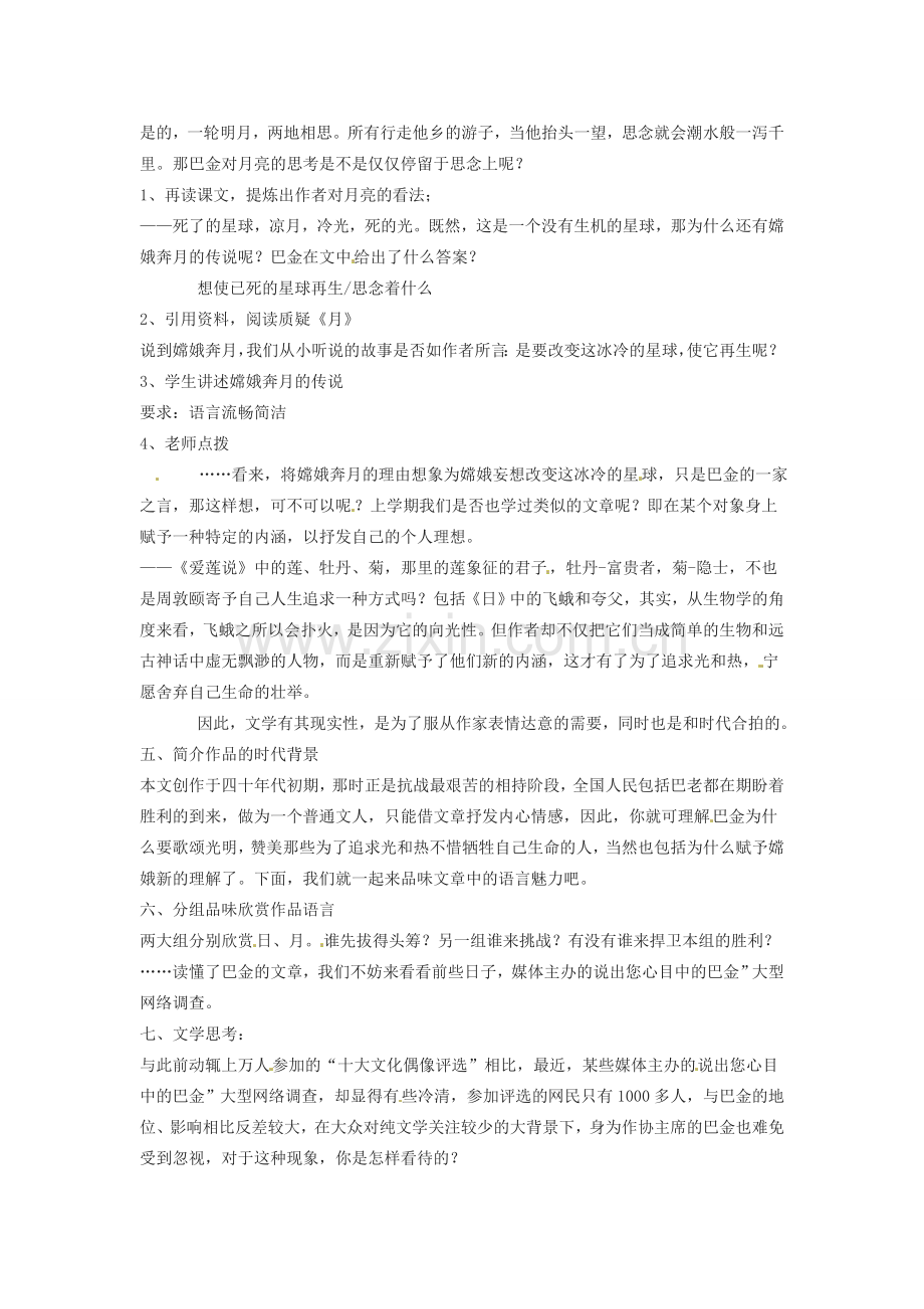 河南省濮阳市南乐县张果屯乡中学八年级语文下册《短文两篇(日,月)》教案 苏教版.doc_第2页