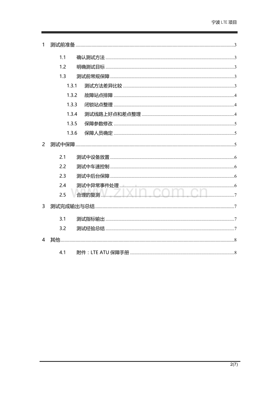 LTE拉网测试技巧.docx_第2页