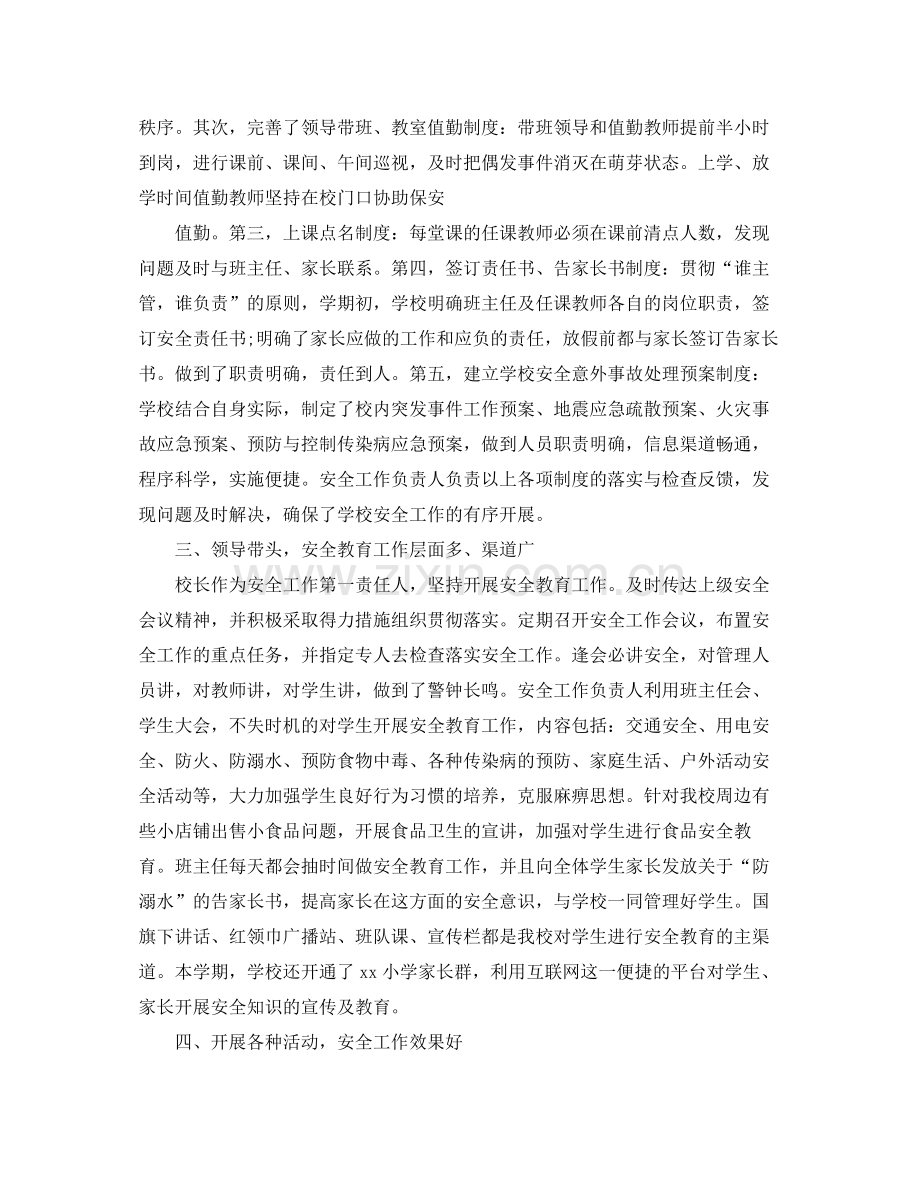 小学年度安全工作总结报告.docx_第2页