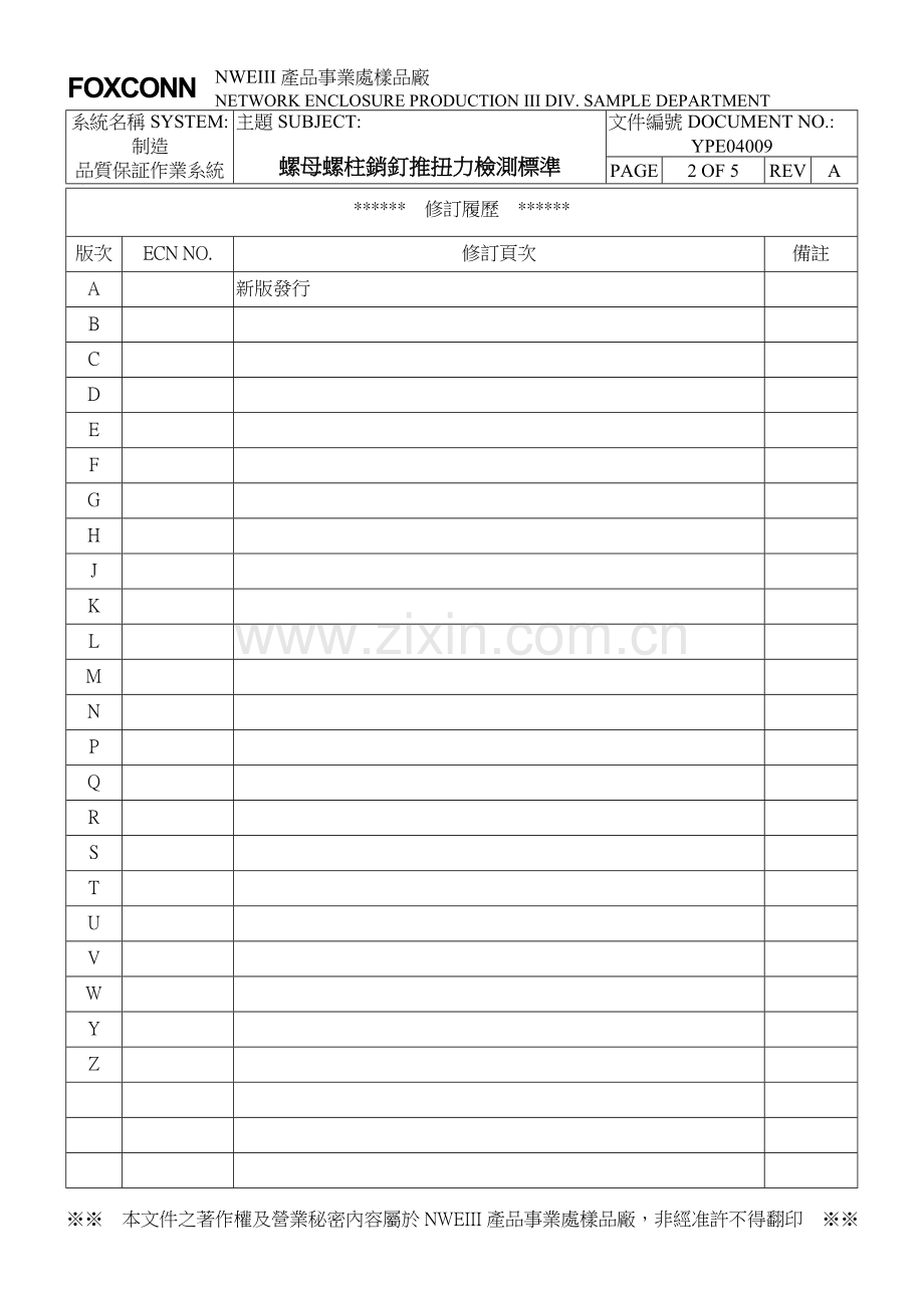 螺母螺柱销钉推扭力检测标准.doc_第2页