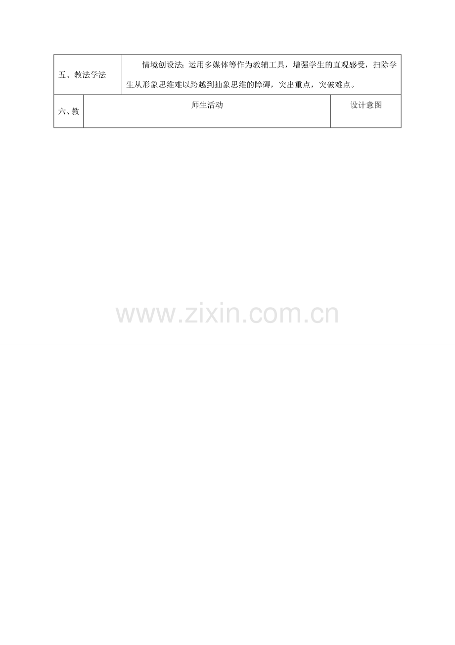 陕西省石泉县八年级数学上册 11.1.3 三角形的稳定性教案3 （新版）新人教版-（新版）新人教版初中八年级上册数学教案.doc_第2页