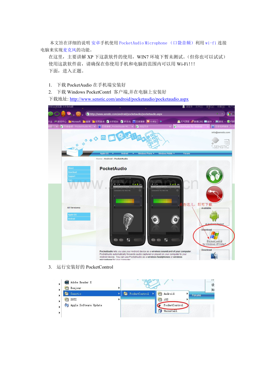 安卓手机用PocketAudio当电脑麦克风详细教程.doc_第1页