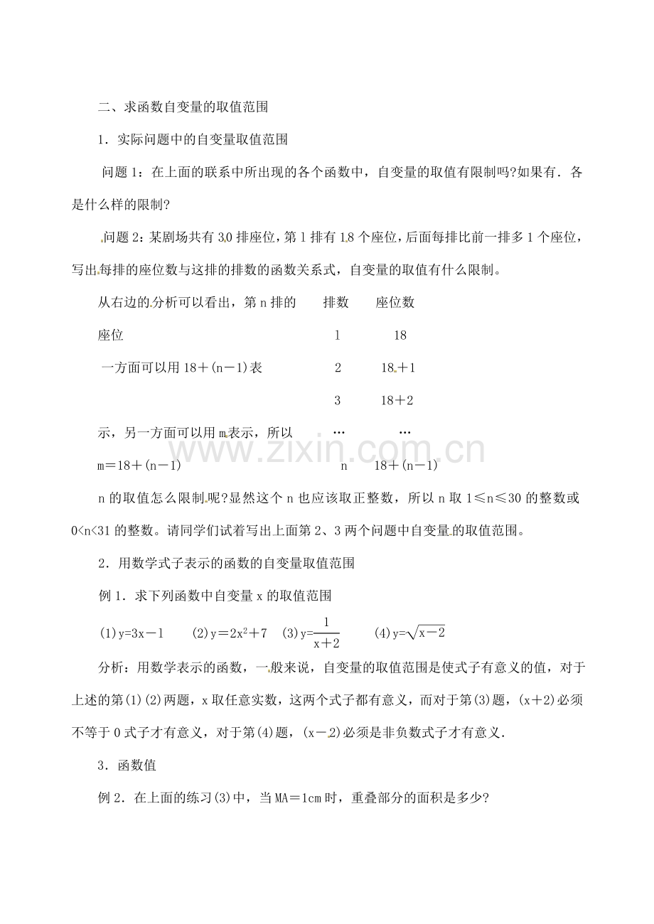 江苏省太仓市浮桥中学八年级数学上册 变量与函数（第2课时）教案 苏科版.doc_第2页