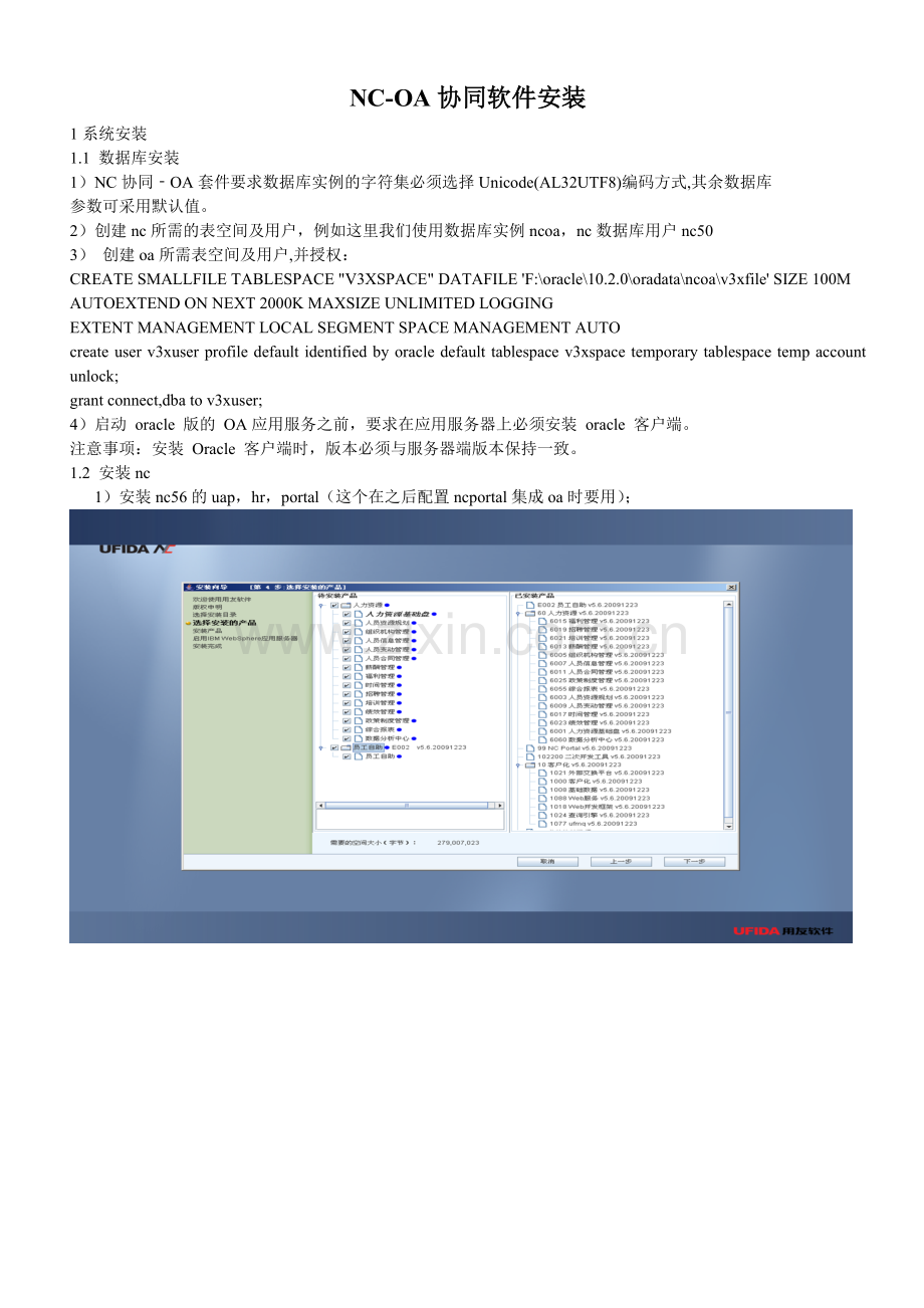 NC-OA协同软件安装.doc_第1页