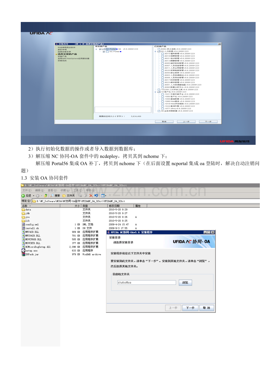 NC-OA协同软件安装.doc_第2页