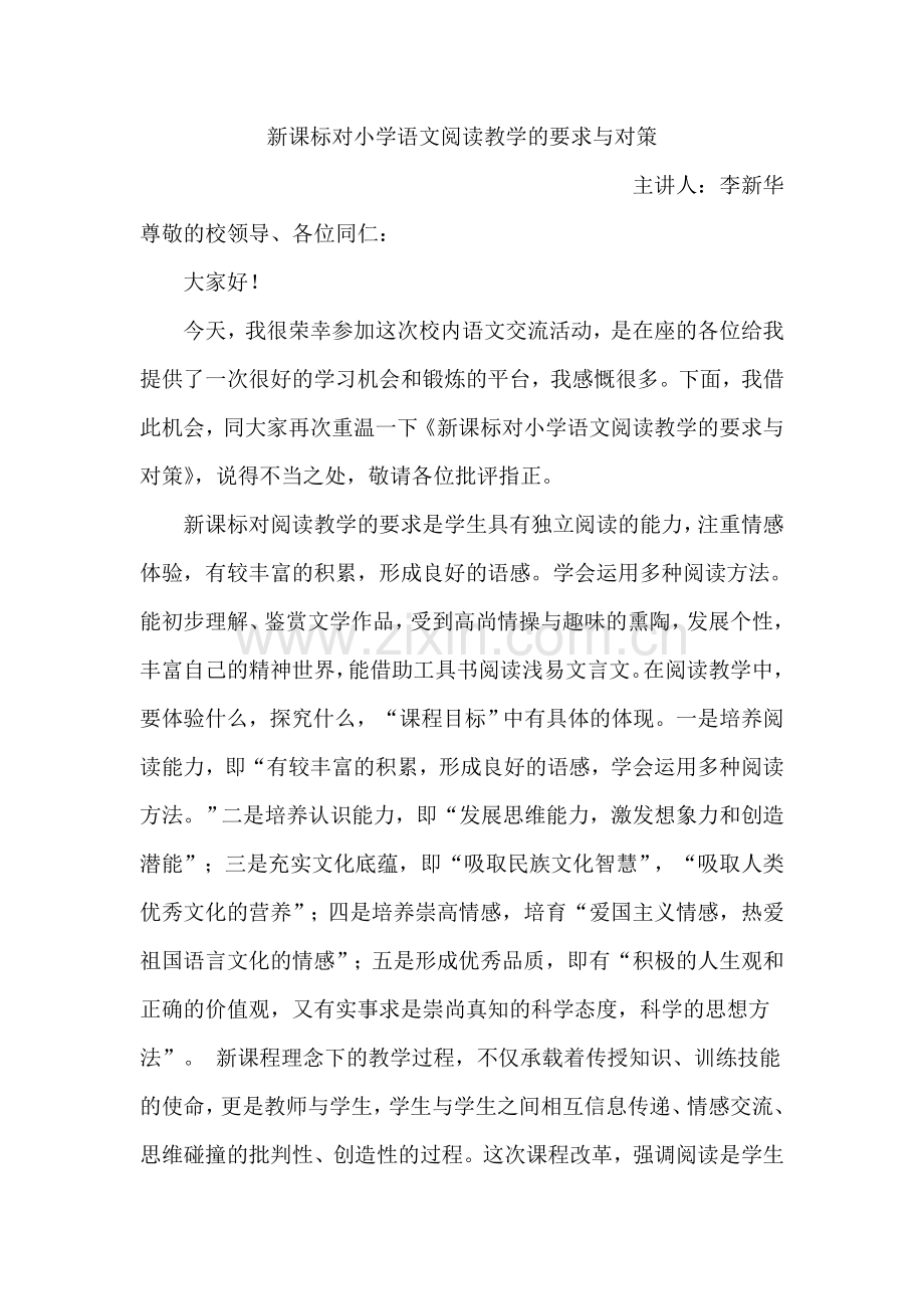 阅读教学讲稿(1).doc_第1页
