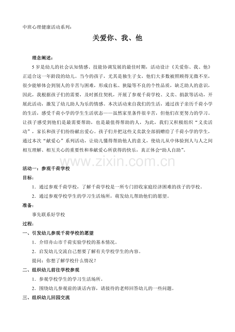 中班心理健康活动系列.doc_第1页