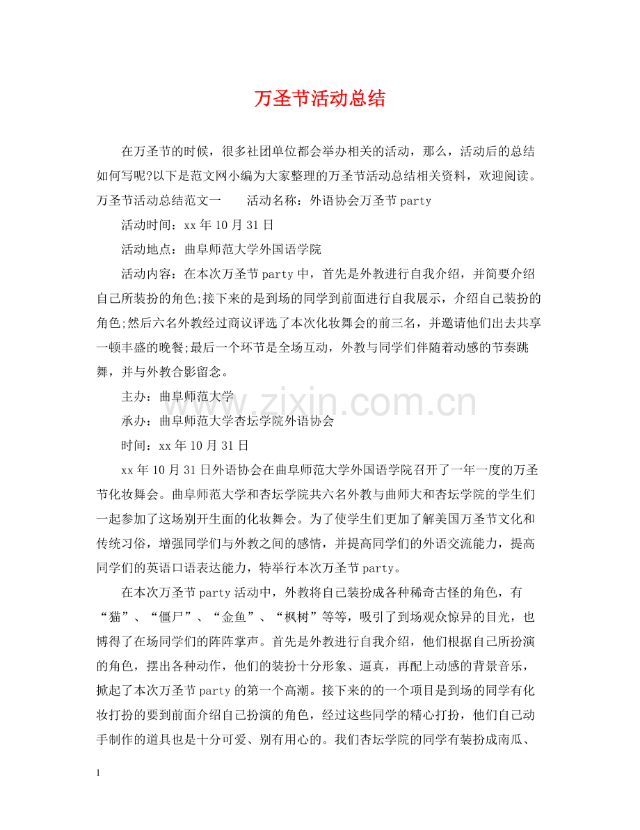 万圣节活动总结.docx_第1页