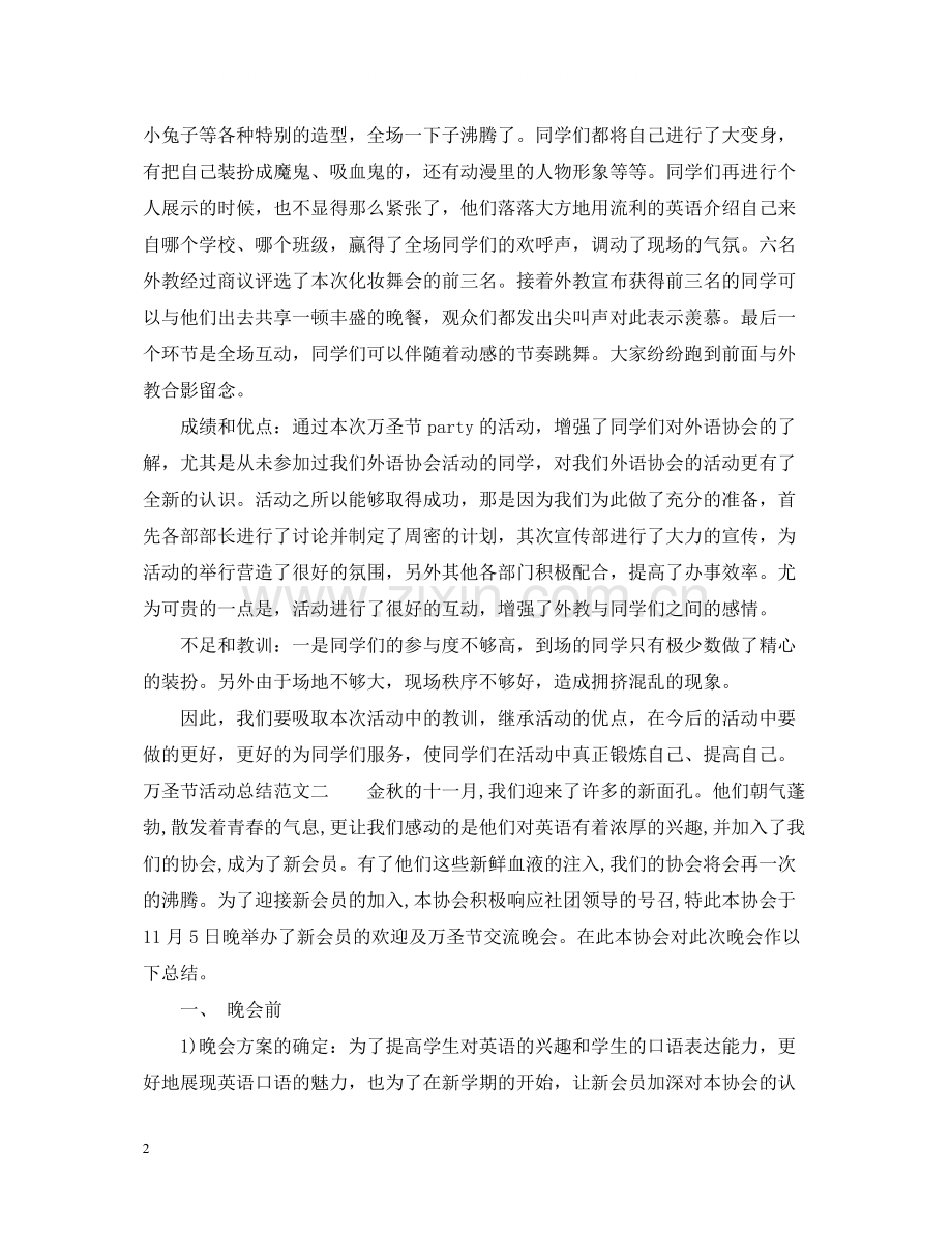万圣节活动总结.docx_第2页