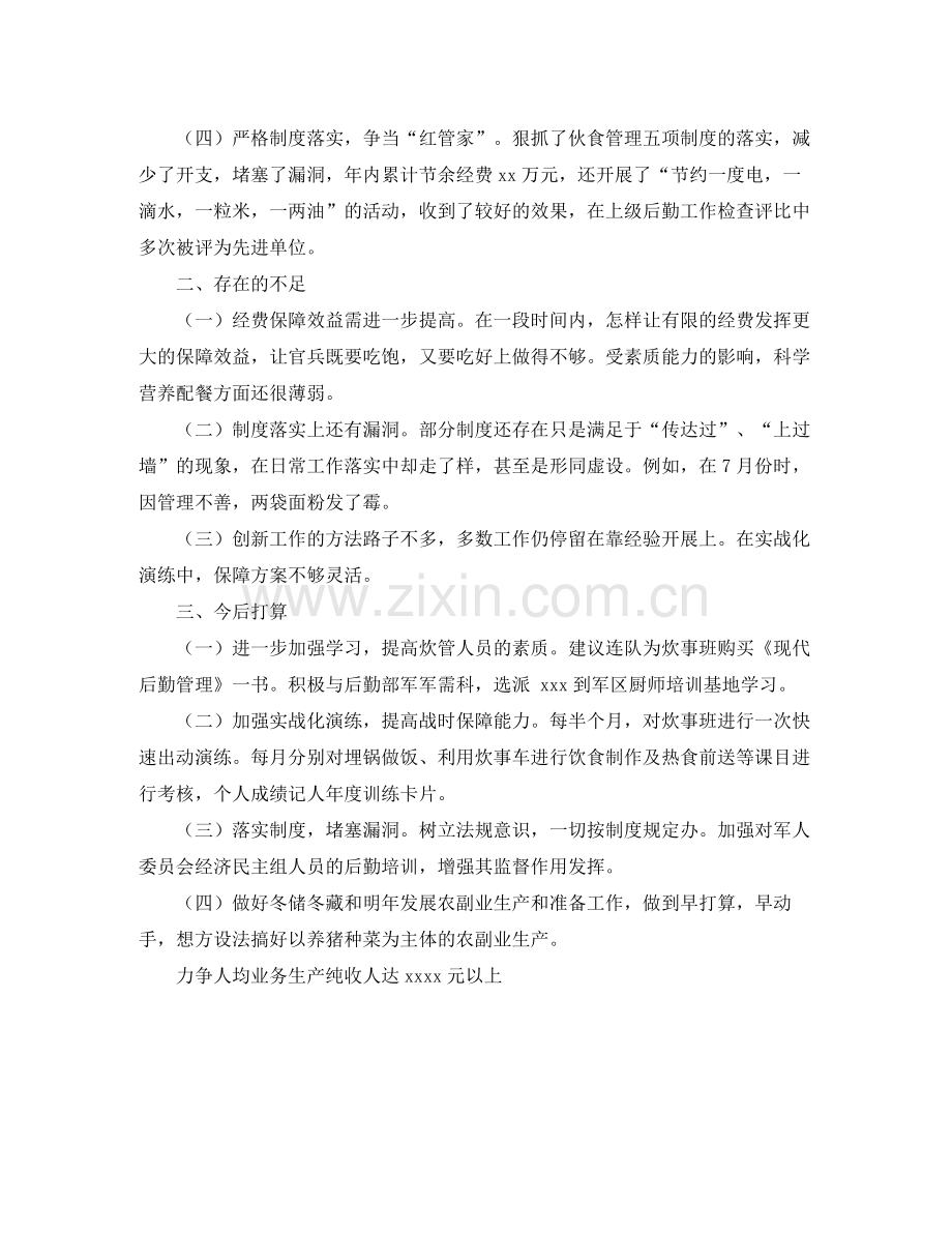 2020年连队司务长个人总结范文.docx_第2页