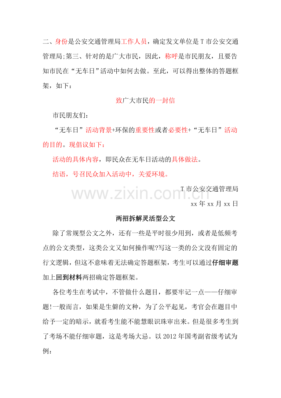 贯彻执行题.doc_第2页