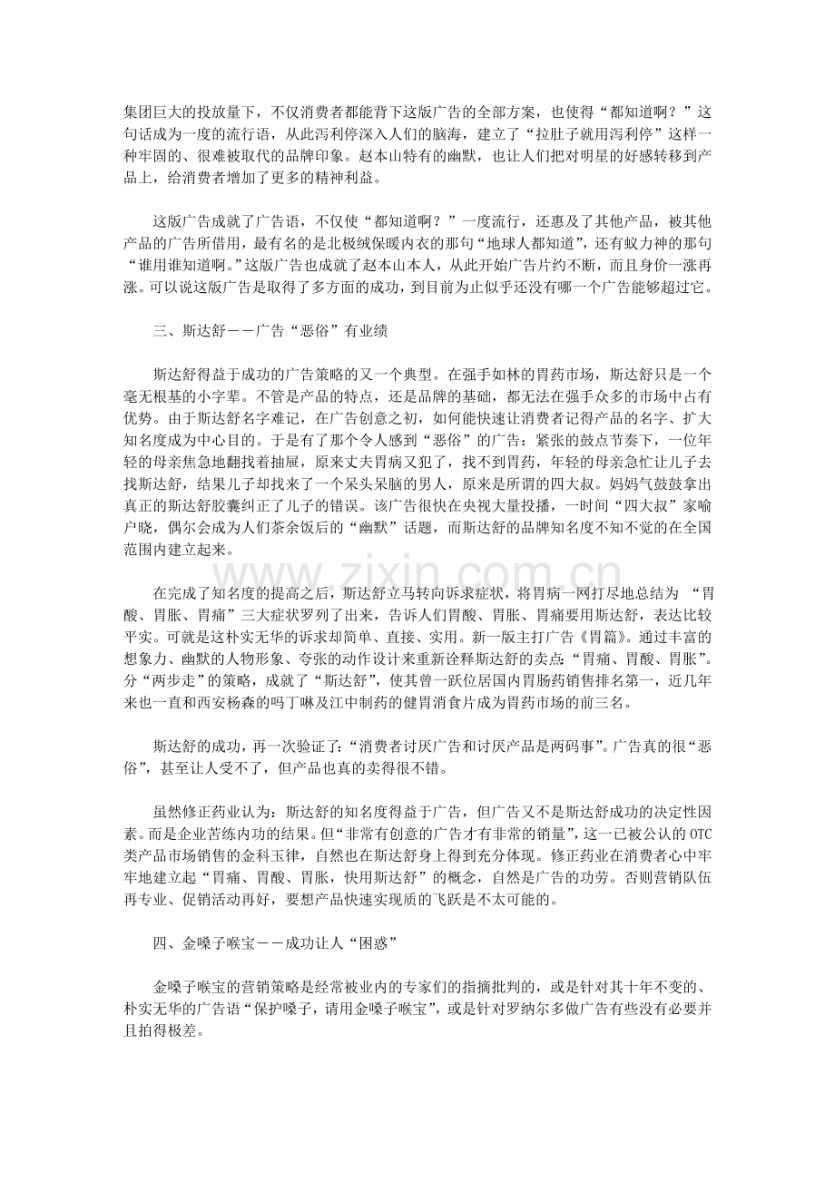 OTC__营销案例.doc_第2页
